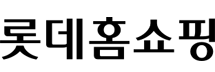 롯데홈쇼핑